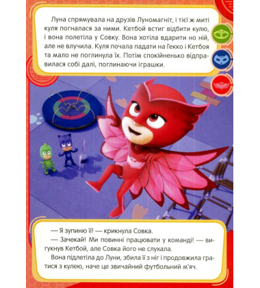 Совка і Місячна куля