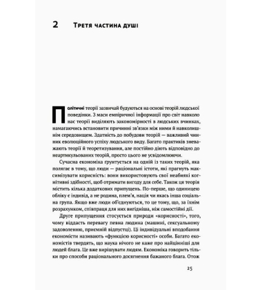 Ідентичність. Потреба в гідності й політика скривдженості