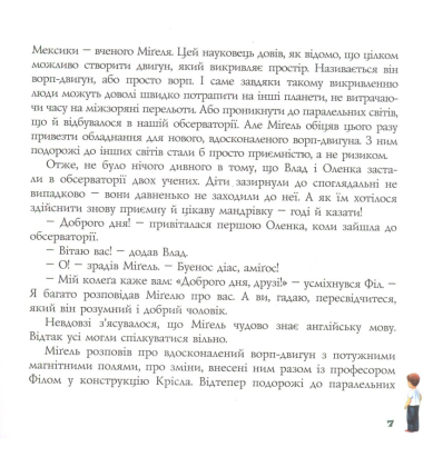 Загадкові світи старої обсерваторії