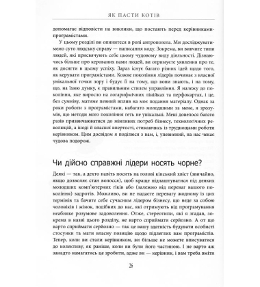 Як пасти котів