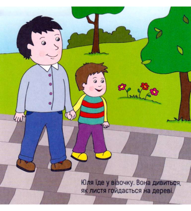Добра книжечка для дітей віком 1-1,5 роки