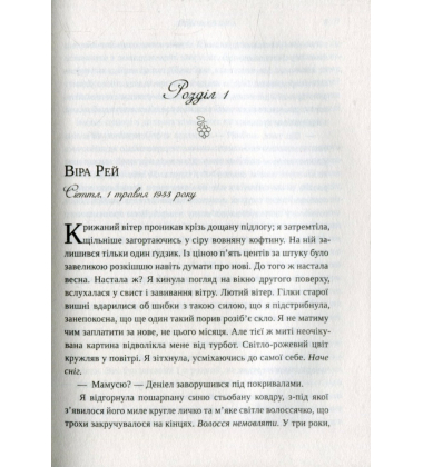 Ожинова зима