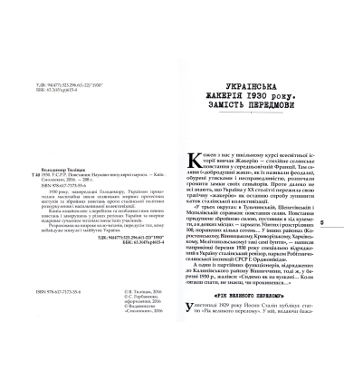 1930. У.С.Р.Р. Повстання