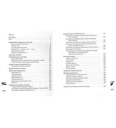 Як козаки Україну боронили