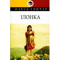 Ілонка
