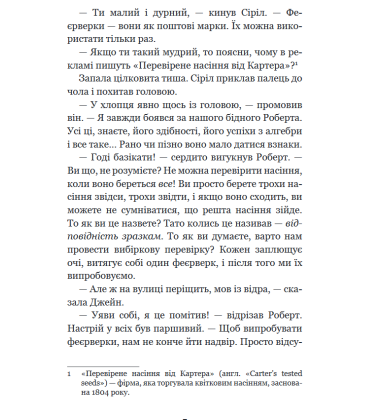 Фенікс і килим