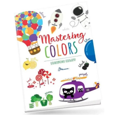 Опановуємо кольори / Mastering colors