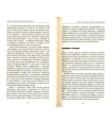 Homo Deus. За лаштунками майбутнього