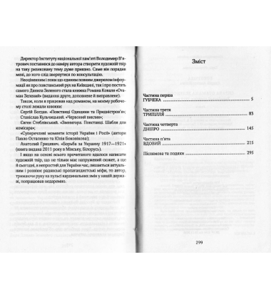 Справа Отамана Зеленого. Українські хроніки 1919 року