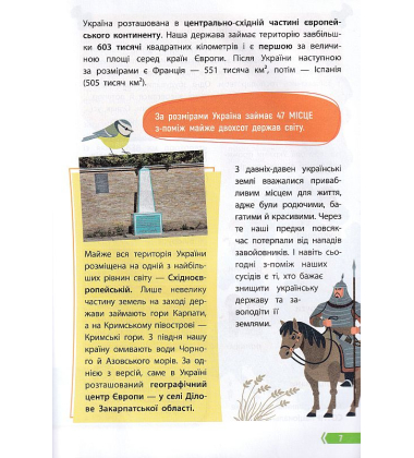 Порадник юних українців