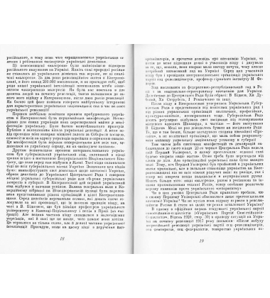 Україна в огні й бурі революції 1917-1921