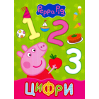 Свинка Пеппа. Цифри