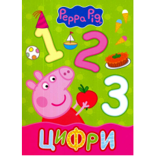 Свинка Пеппа. Цифри