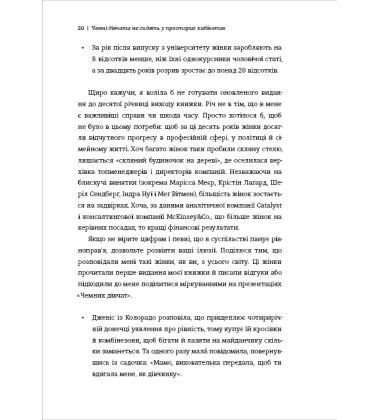 Чемні дівчата не сидять у просторих кабінетах