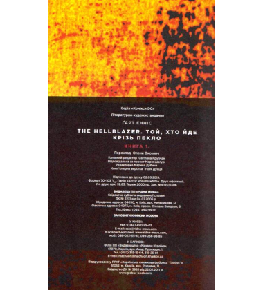 The Hellblazer. Той, хто йде крізь пекло. Книга 1
