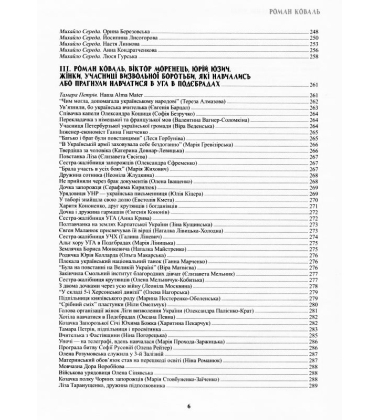 Жінки у визвольній війні. Історії, біографії, спогади 1917-1930
