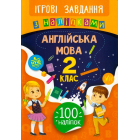 Англійська мова. 2 клас. Ігрові завдання з наліпками