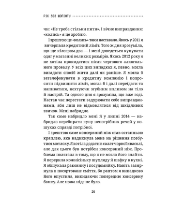 Рік без шопінгу