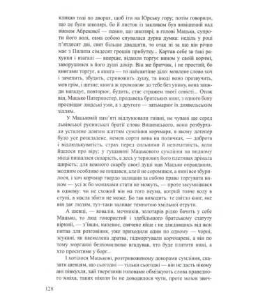 Манускрипт з вулиці Руської