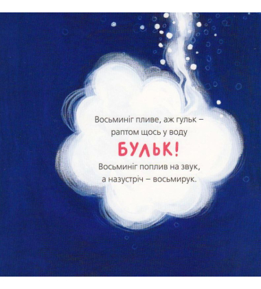 ВосьмиЩОСЬ