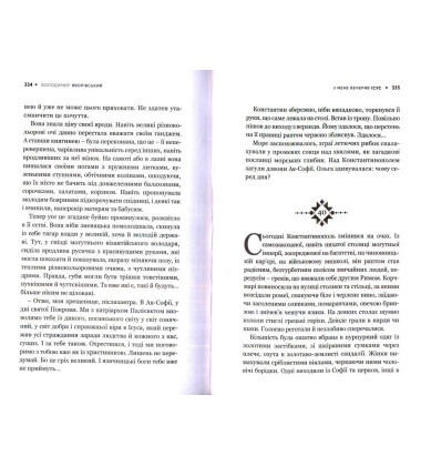 У мене вечеряв Ісус. Княгиня Ольга - велика грішниця, яка стала святою
