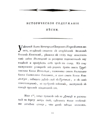 Слово про похід Ігорів