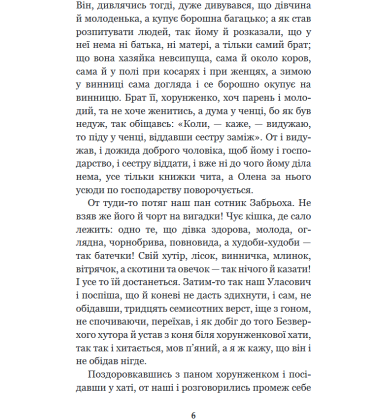 Конотопська відьма. Салдацький патрет