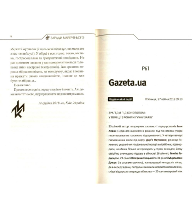 Заради майбутнього
