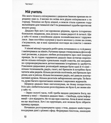 Боротьба за правду: Як мій дядько переміг брехню