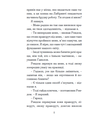 Хроніки Амбера. Рука Оберона. Кн. 4 (малий формат)
