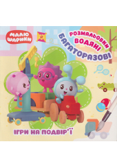 Ігри на подвір'ї