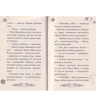 Клуб подружок нареченої. Казкове весільне бажання. Книга 3