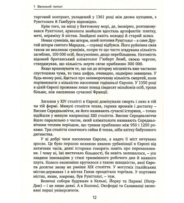 Погода, яка змінила світ