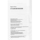 Становлення
