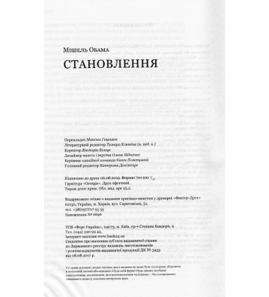 Становлення