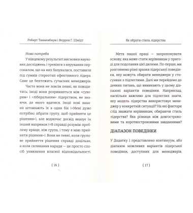Як обрати стиль лідерства