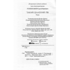 Такий шалений рік