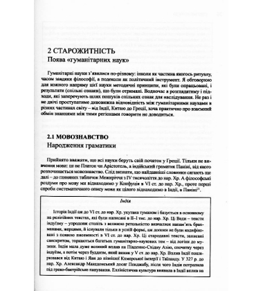 Забуті науки