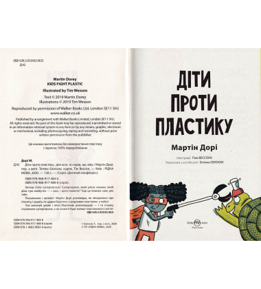 Діти проти пластику