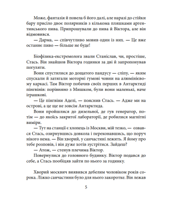 Закон равлика