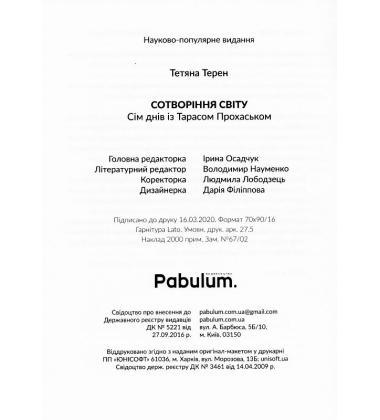 Сотворіння світу