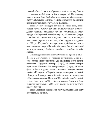 Про мишей і людей