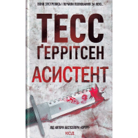 Асистент