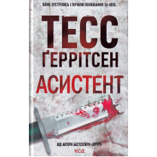 Асистент