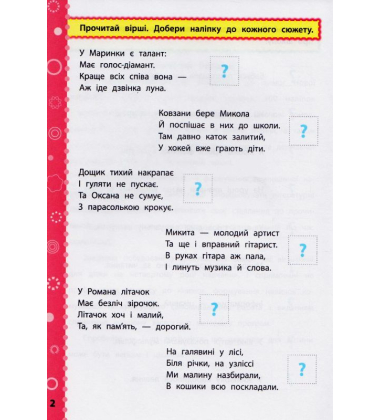 Читання. 4 клас. Ігрові завдання з наліпками