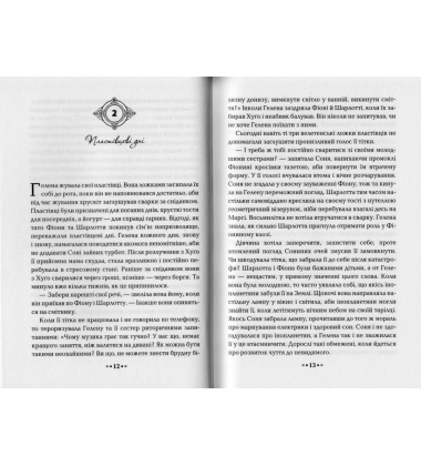 Серце часу. Книга 1. Невидиме місто
