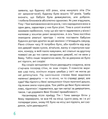Гіпсова вежа