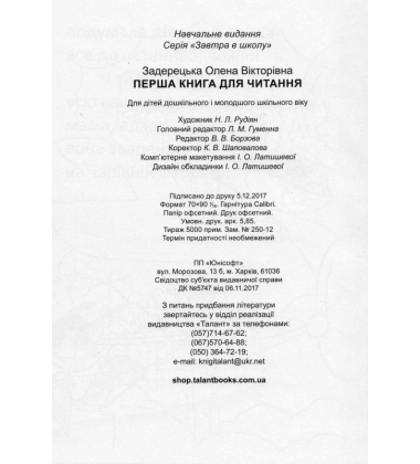 Перша книга для читання