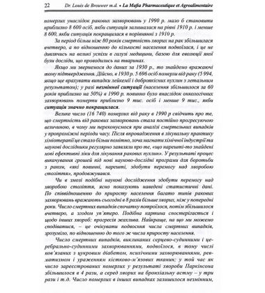 Фармацевтична і продовольча мафія