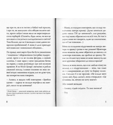 Ой, Лише, або Як приборкати батьків. Книжка 3